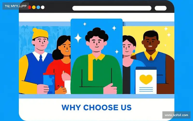 为什么选择我们？